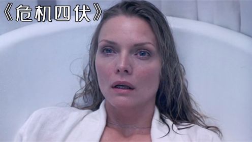 瘫痪妻子被丈夫放进浴缸，打开水龙头却意外摔死 ！《危机四伏》