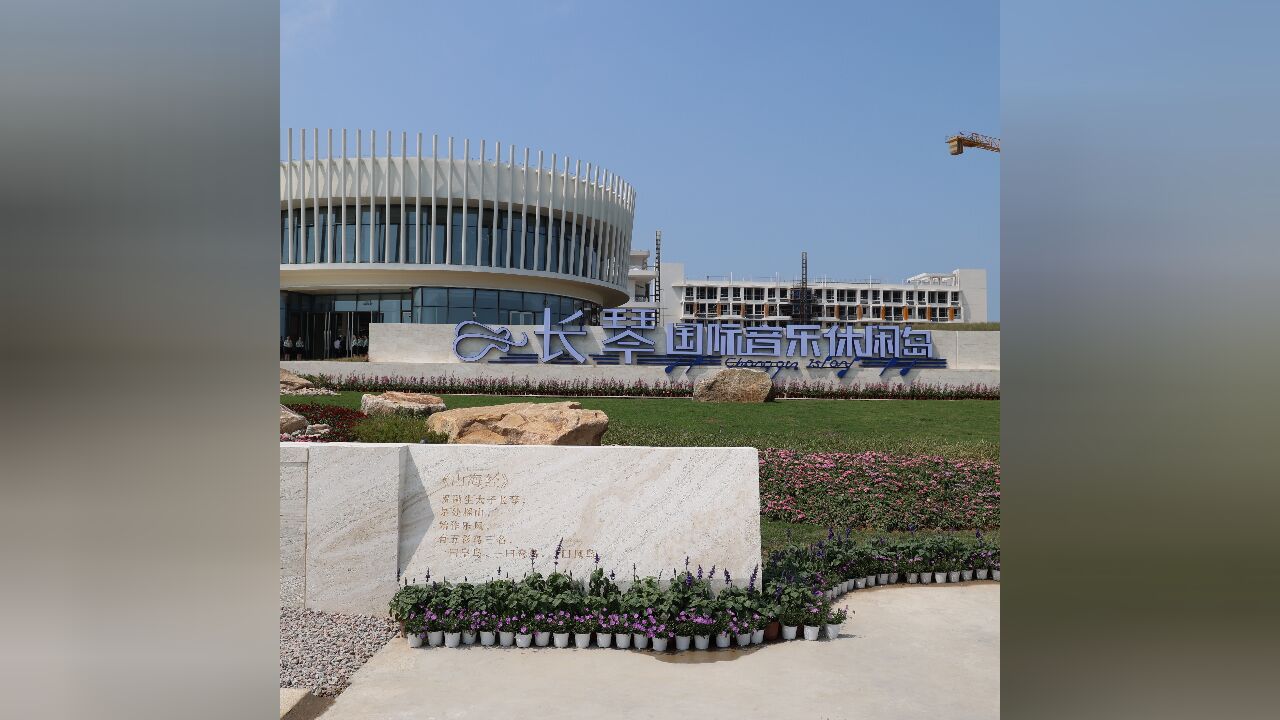 珠海长琴岛对外开放!芒果音乐季陪你过五一!