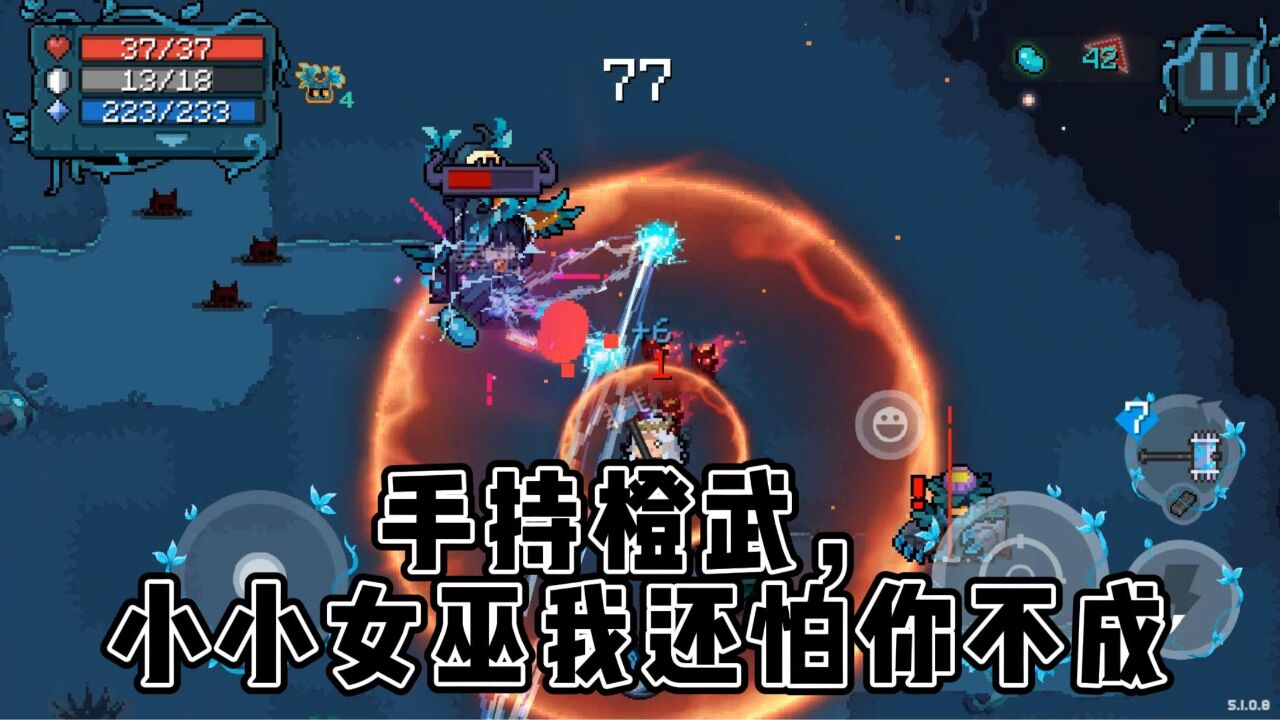 元气骑士:手持橙武,小小女巫我还怕你不成