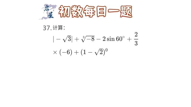 实数计算问题,负指数幂和零指数幂都出现,知道公式直接写.