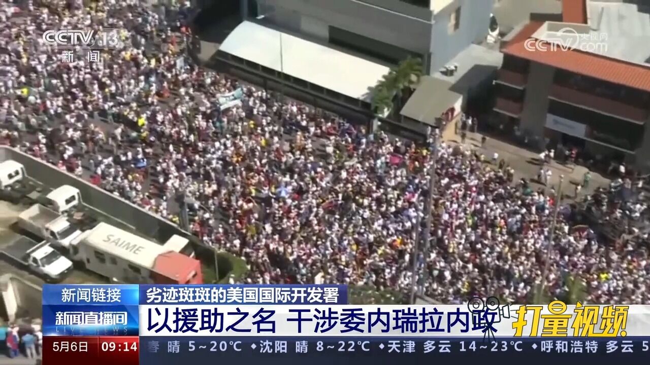 美国国际开发署对他国进行渗透,干涉别国内政甚至颠覆政权