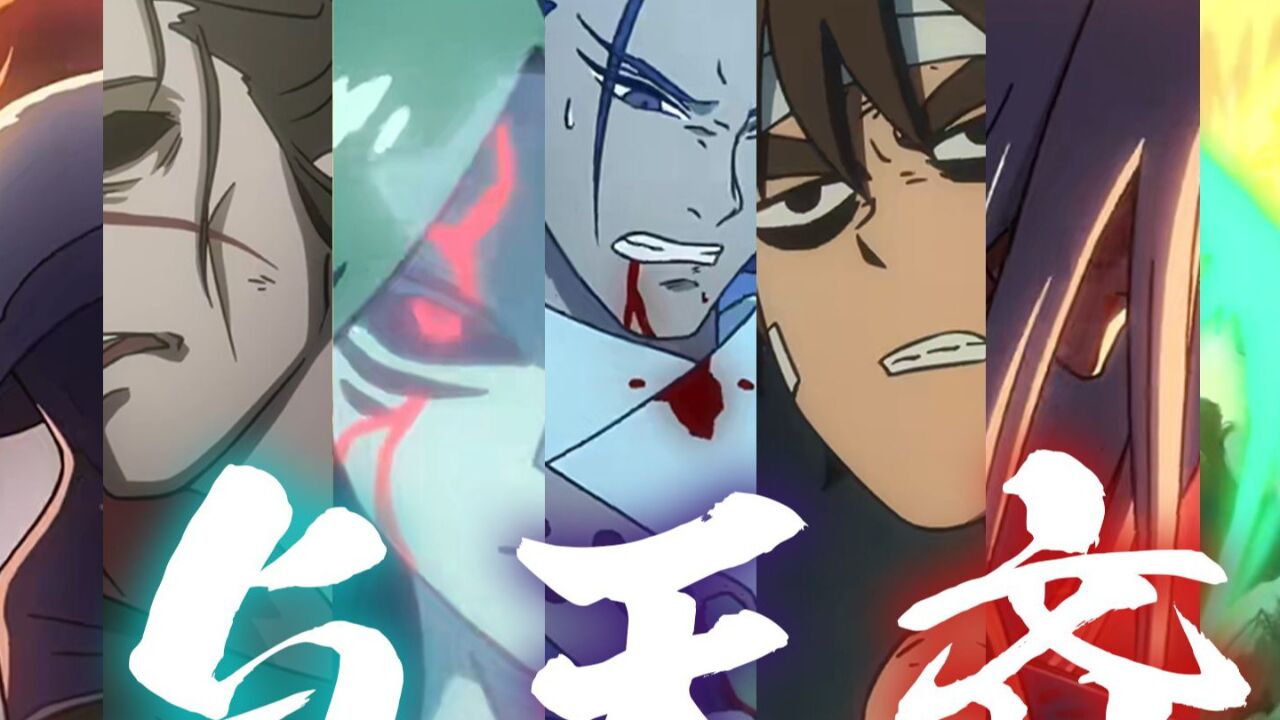 用七大暗影刺客唱一首《与天齐》燃爆整个玄武国!【伍六七暗影刺客】