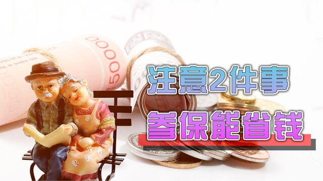 2023年,灵活就业人员注意这几件事,参保缴费将能省下不少钱