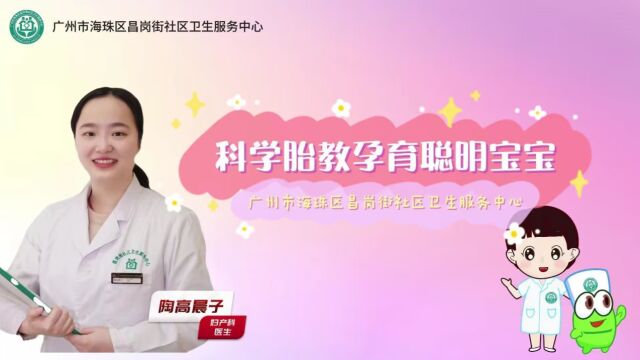 科学胎教孕育聪明宝宝陶高晨子