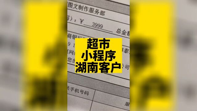 超市小程序也叫商城小程序,除了类似淘宝下单的常规功能,还有拼团分销积分等营销工具.#超市小程序 #超市小程序开发 #高锋说小程序