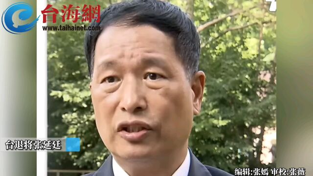 解放军无人机几乎环岛飞行 台退将张延廷:双线刚好把台湾包起来