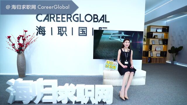 【海归求职网CareerGlobal】海归求职 | 被劝退面试时该怎么说