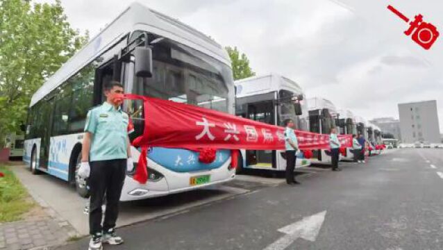 视频|大兴区首批氢燃料电池公交车“上岗”