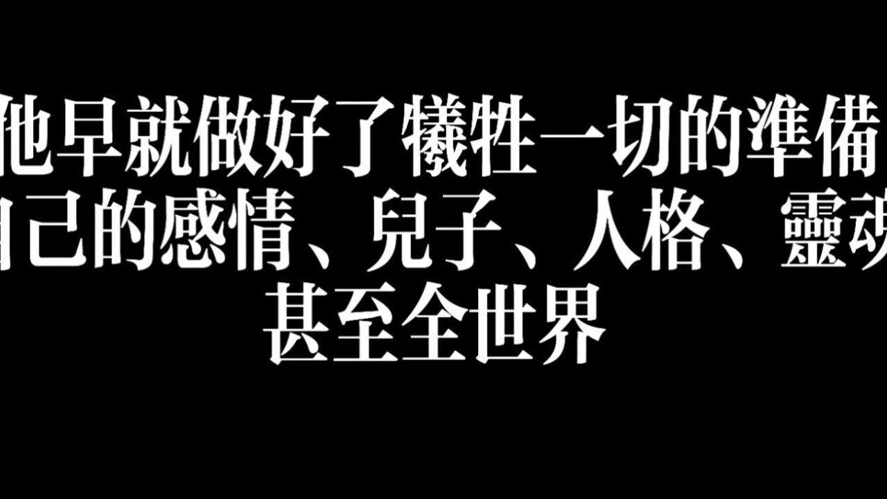 《EVA》世界毁灭与重生_我本可以忍受黑暗,如果我未曾见过光明——碇源堂_高清1080P在线观看平台_腾讯视频