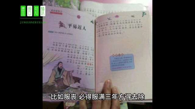 平易近人 历史故事 儿童故事