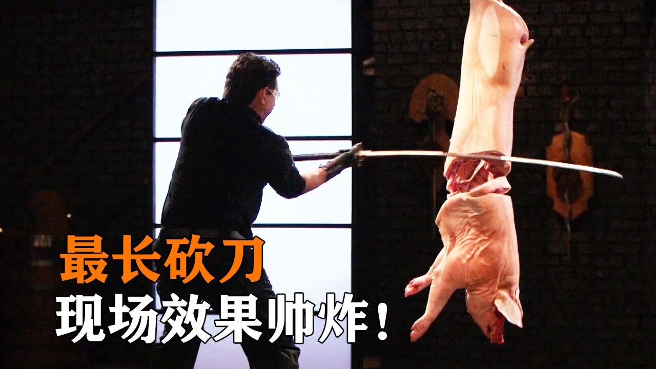 武士刀用来横切猪肉?锻刀大赛最长宝刀,全程解压刺激