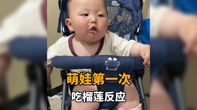 盘点人类幼崽第一次吃榴莲的反应,表情包太丰富了!