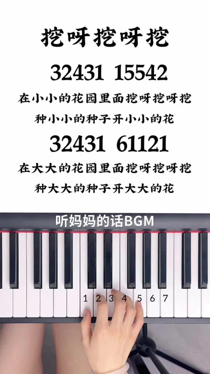 挖呀挖呀挖～#钢琴简谱 #钢琴 #成人钢琴教学