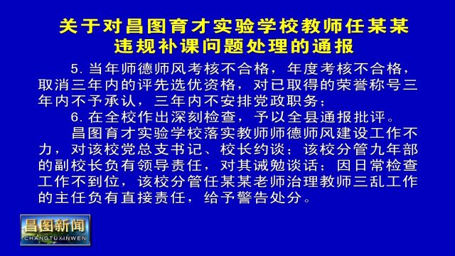 辽宁一教师违规补课处理通报