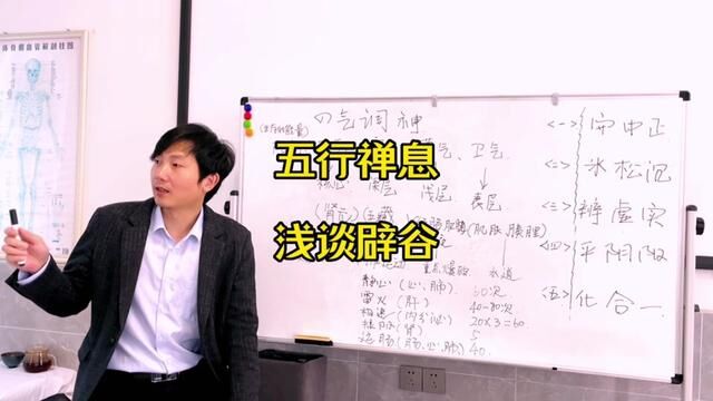 《五行禅养》之“浅谈辟谷” #辟谷养生 #道家养生 #养生之道