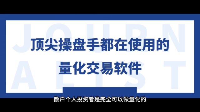 散户个人投资者如何操作量化交易