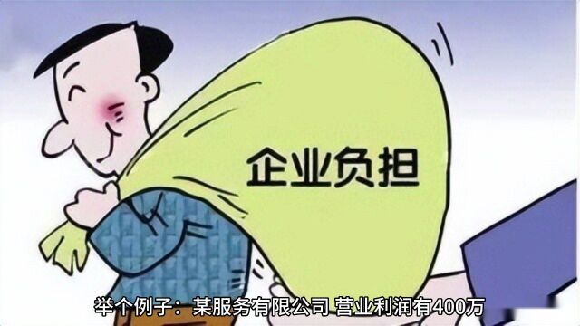 苏州服务企业无票支出、利润虚高如何税务筹划?