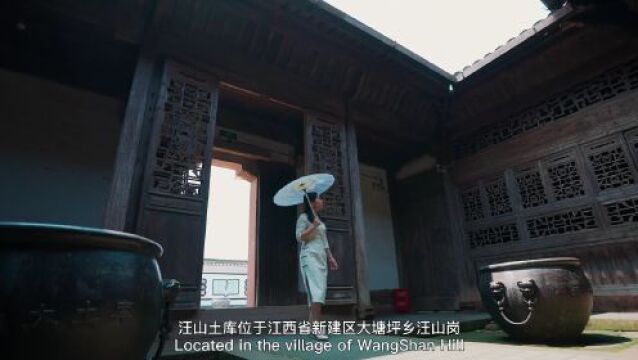 百县主播双语秀江西|我为新建当导游——汪山土库