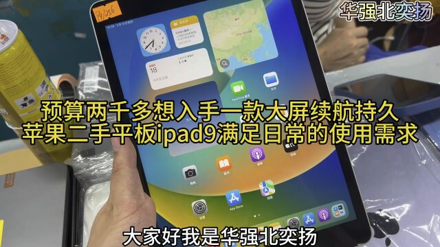 苹果平板ipad9