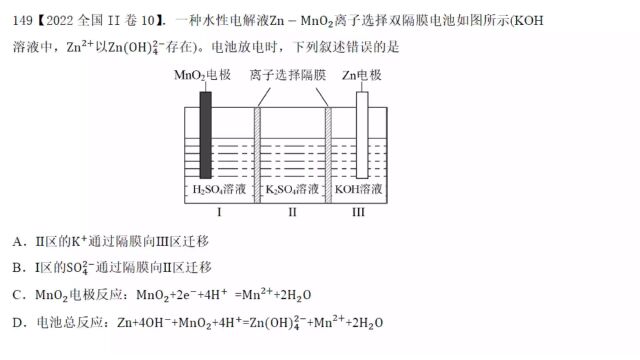 2022高考化学全国II卷10电化学