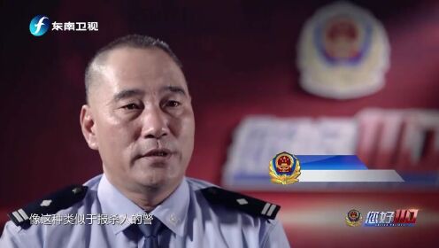 您好110：小学生报警说学校有人杀人，警方迅速出动