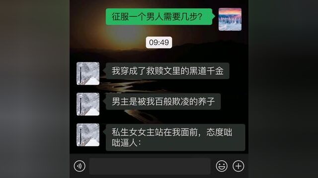 大小姐的斗智斗勇 #小说推文 #推文助手 #聊天记录