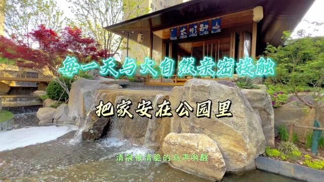 把家安在公园里,静享繁华都市的静谧与惬意#实景拍摄带你看房 #520心动打卡地 #网红楼盘 #青岛房产