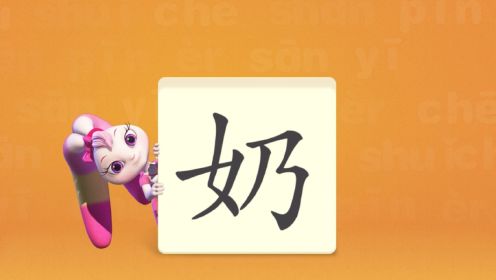 洪恩识字，让我们一起学习汉字吧！