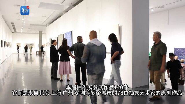 【视频】“深圳第四届抽象艺术展”于罗湖美术馆展出