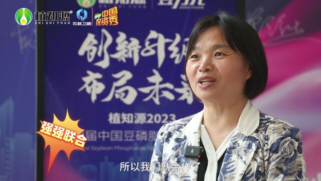 张玉凤:团体标准助力植知源豆磷脂肥稳步发展