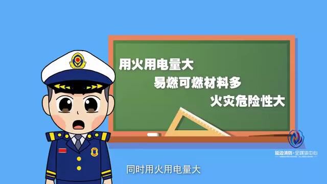 劳动密集型企业火灾警示教育