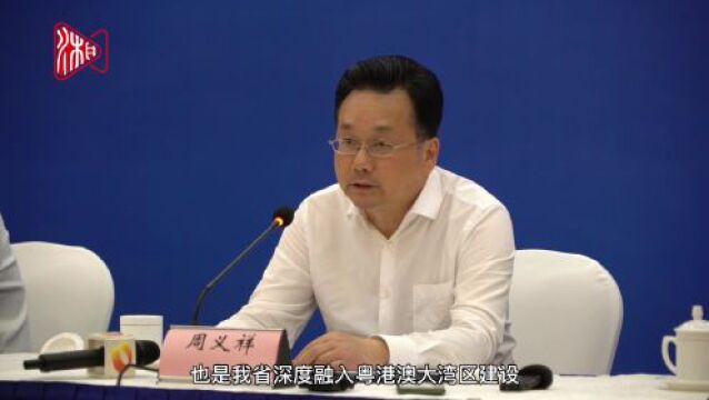 2023年湖南粤港澳大湾区投资贸易洽谈周新闻发布会在长沙召开