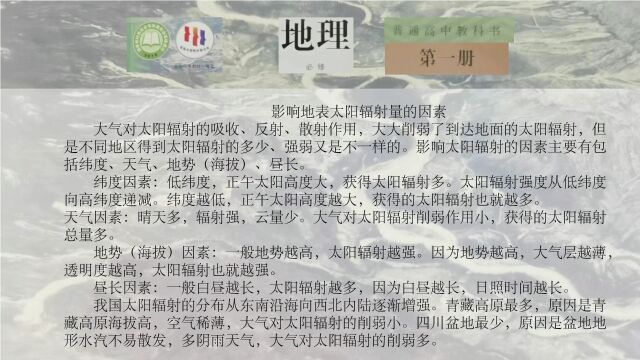 15影响地表太阳辐射量的因素