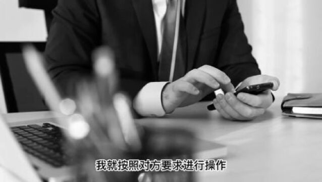 我被假冒“京东客服”诈骗了125万!