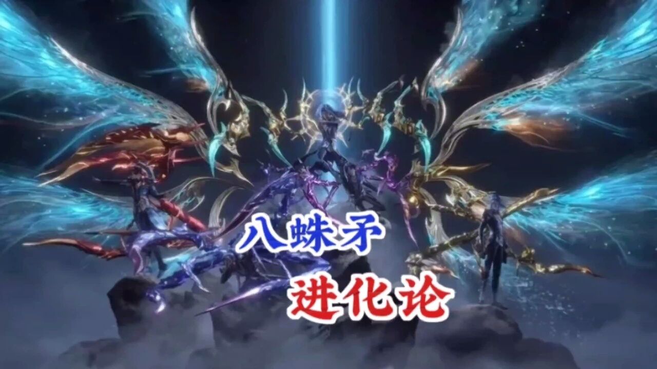 斗罗大陆：唐三八蛛矛魂骨进化论，就如唐三那样开挂进化_高清1080P在线观看平台_腾讯视频