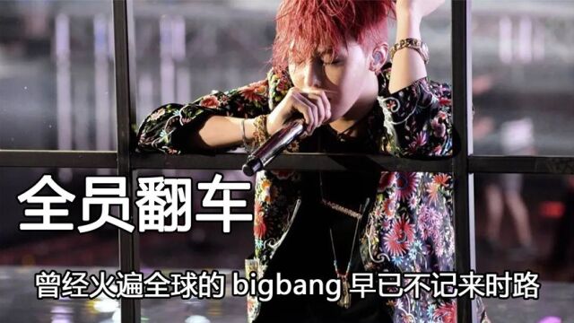 曾经火遍全球的bigbang,如今只剩太阳独善其身,权志龙真的可惜