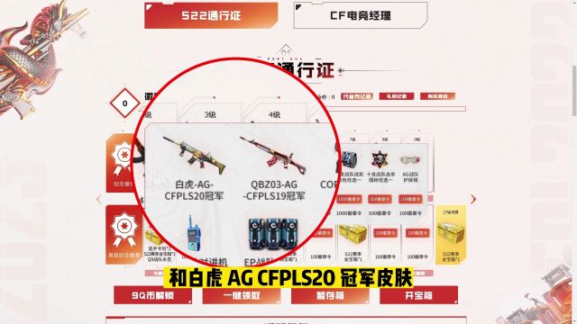 CF:CFPLS22通行证来了!喜欢的小伙伴千万别错过哦!