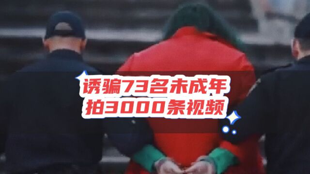 韩国网络性犯罪:男子诱骗73名未成年拍3000条变态视频