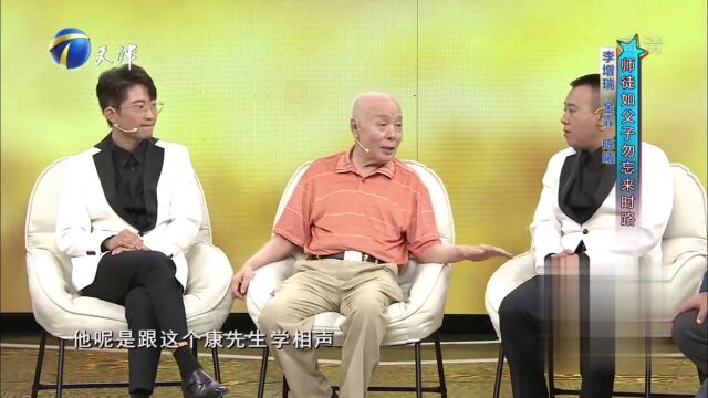 相声表演艺术家李增瑞倾情助阵,令金霏陈曦感动不已