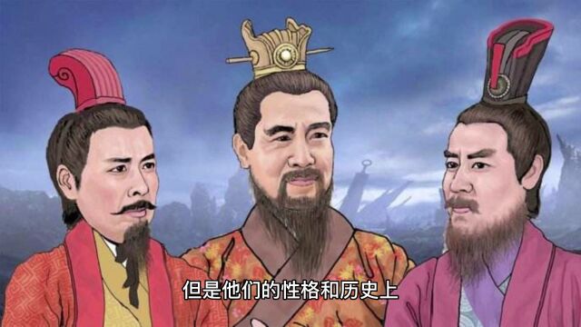 三国演义和三国历史真实人物与虚构角色颠覆你的想像