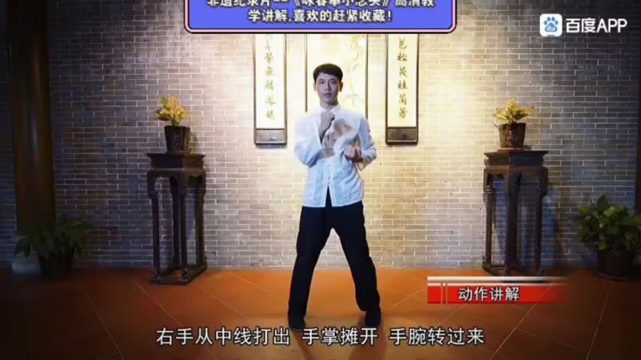 非遗纪录片--《咏春拳小念头》高清教学讲解,喜欢的赶紧收藏!#传统武术#武术#功夫#咏春拳#叶氏咏春拳#李小龙_高清1080P在线观看平台_腾讯视频