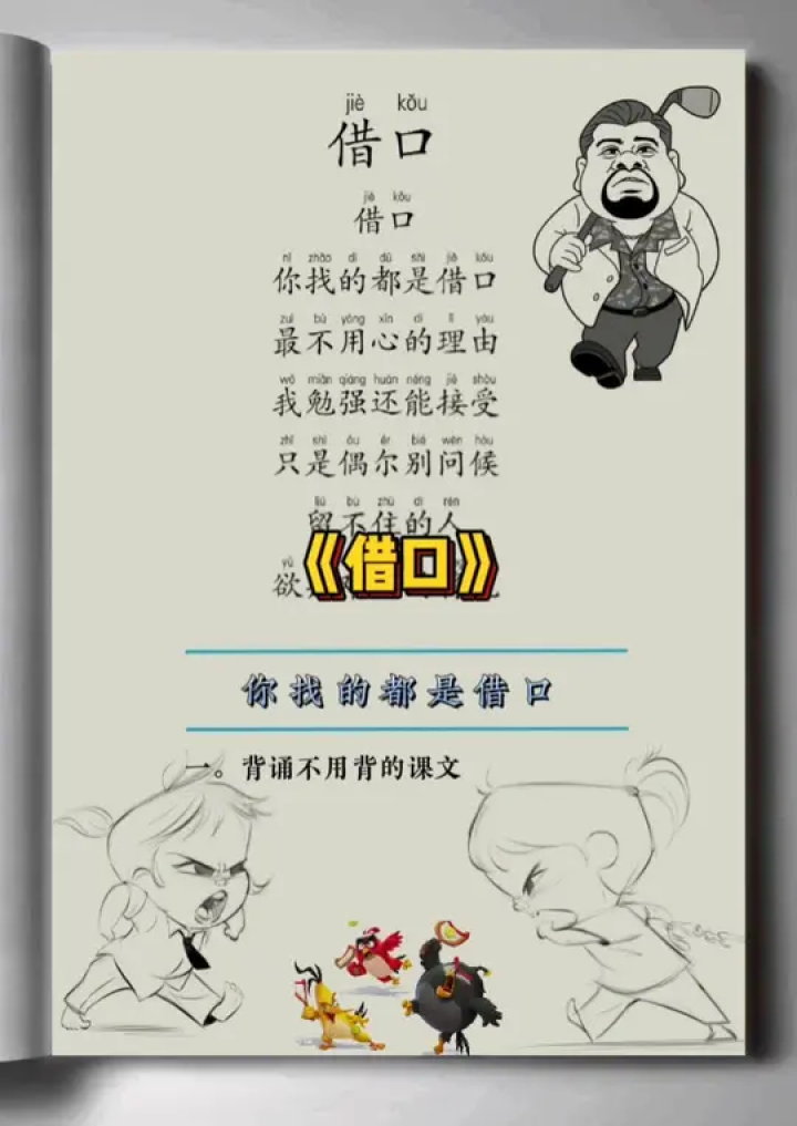 歌曲借口 你找的都是借口,最不用心的理由#音乐 #不用背的课文