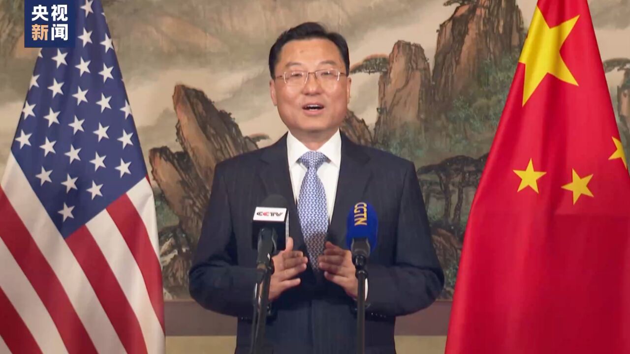 新任驻美大使谢锋:健康稳定的中美关系符合两国共同利益