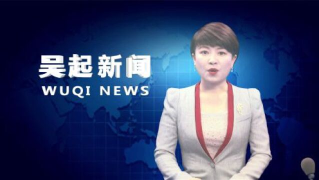 【吴起融媒】固原市彭阳县考察团来我县考察学习全国文明城市建设工作