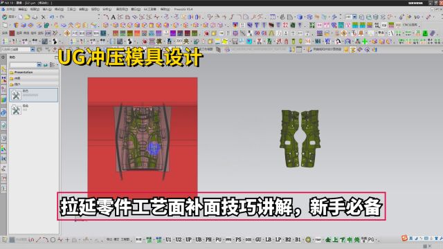 UG冲压模具设计入门教程:拉延零件工艺面补面技巧讲解,新手必备