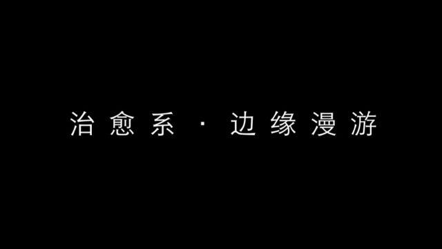 清华大学医学院药学院2023年学生节主题曲MV《EEG Voyage》