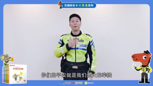 重磅推荐 |《交通安全十二生肖》系列童书大揭秘