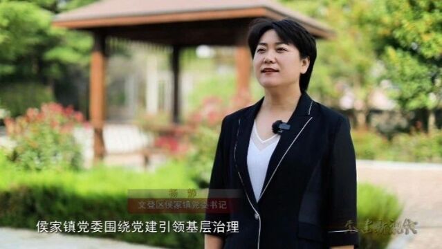 镇街书记谈党建|侯家镇:“全链条”网格 推动基层治理效能跃升