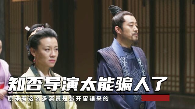 知否导演有多能骗人?原来大娘子、盛老爹这些演员都是被忽悠来的