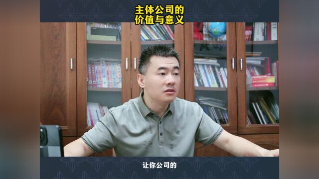 济南股权设计:山东股章/主体公司的价值与意义